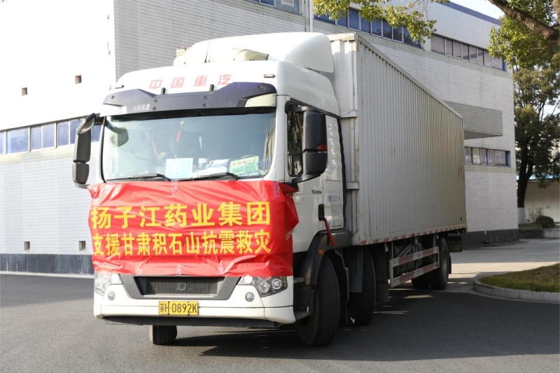揚子江藥業(yè)集團捐贈400萬元醫(yī)療物資及現(xiàn)金 支援甘肅抗震救災工作