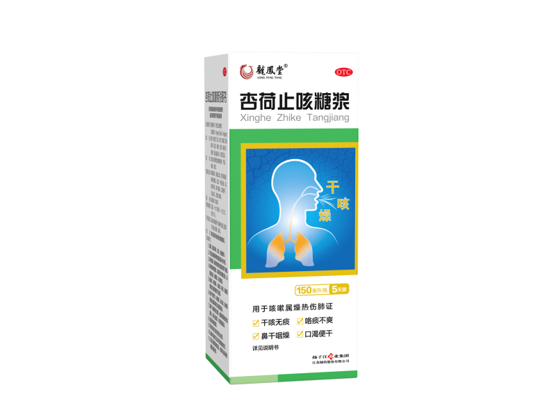 杏荷止咳糖漿 杏荷止咳糖漿