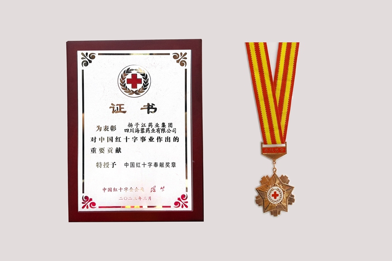中國紅十字奉獻(xiàn)獎(jiǎng)?wù)拢?023）