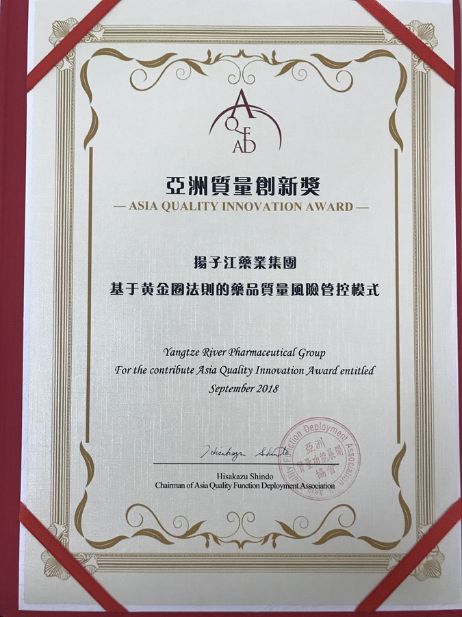 亞洲質(zhì)量創(chuàng)新獎(jiǎng)（2018）
