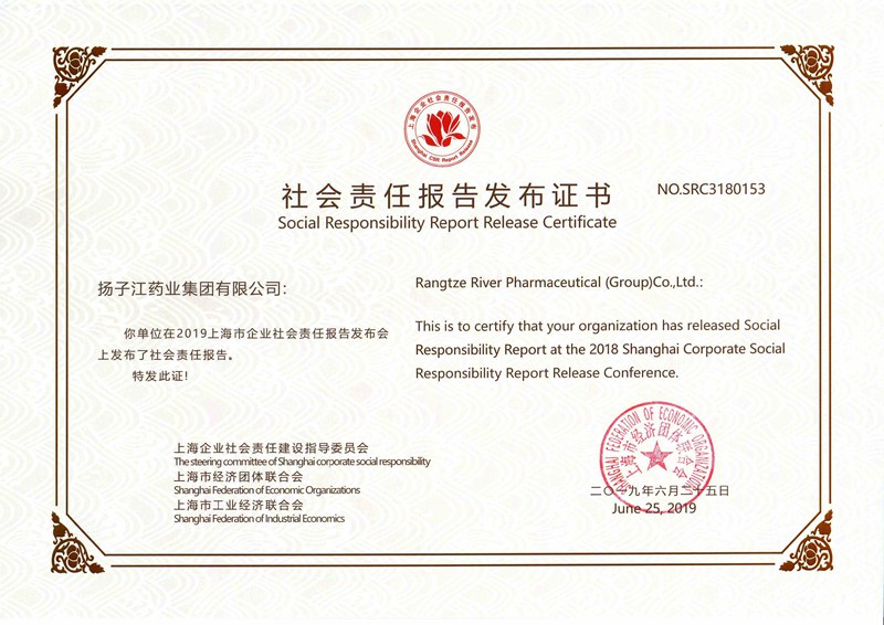社會(huì)責(zé)任報(bào)告發(fā)布證書（上海工經(jīng)聯(lián)，2019）