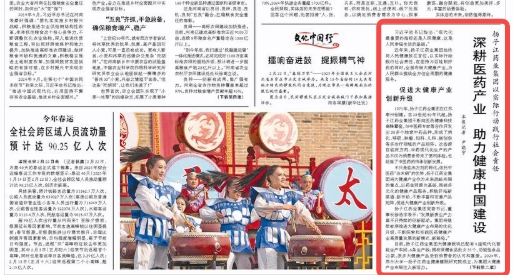 揚子江藥業(yè)集團以實際行動踐行社會責(zé)任  深耕醫(yī)藥產(chǎn)業(yè)?助力健康中國建設(shè)