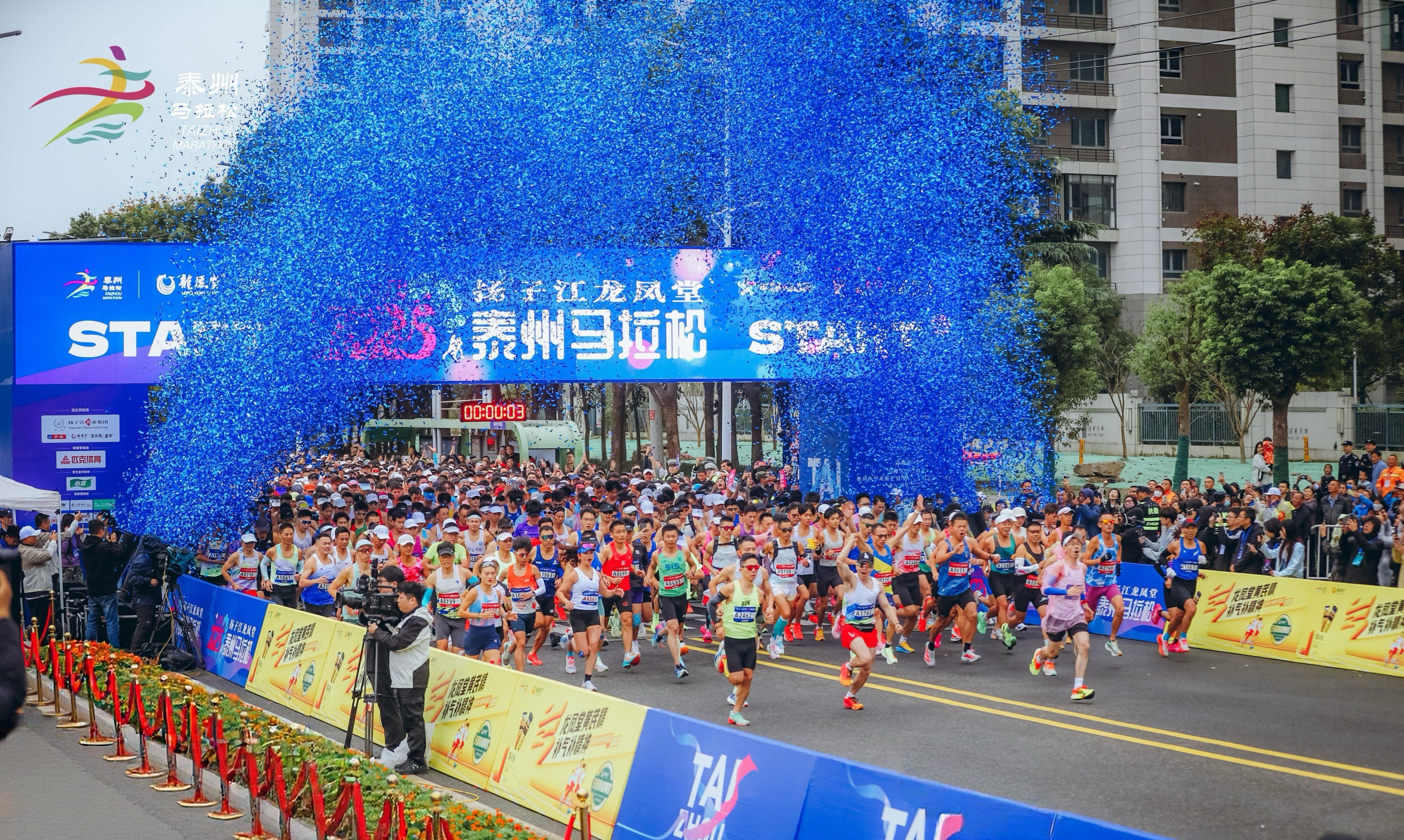 健康賦能每一步，揚(yáng)子江龍鳳堂2025泰州馬拉松賽鳴槍開跑