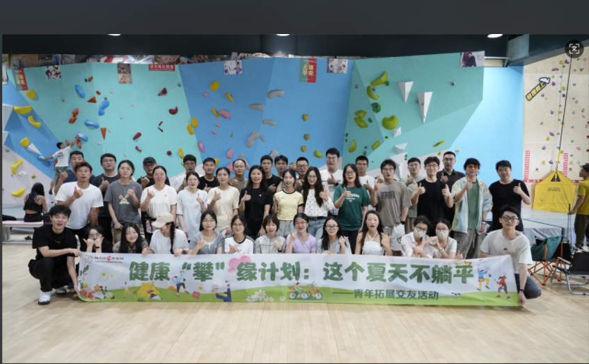 攀巖+真人CS點(diǎn)燃青春活力，助力青年拓展“朋友圈”